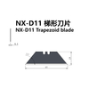 0.6mm Trapezoid Blade